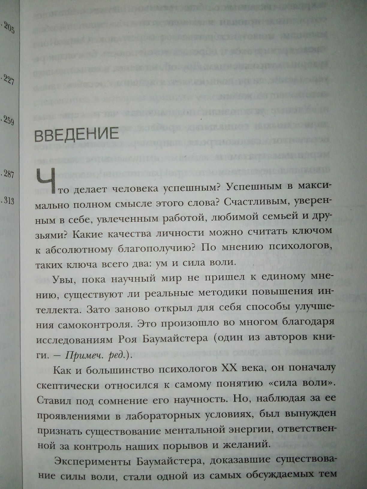 Книга Сила Воли.