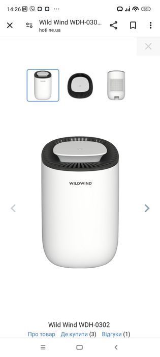 Осушувач повітря WildWind ProWind WDH-0302