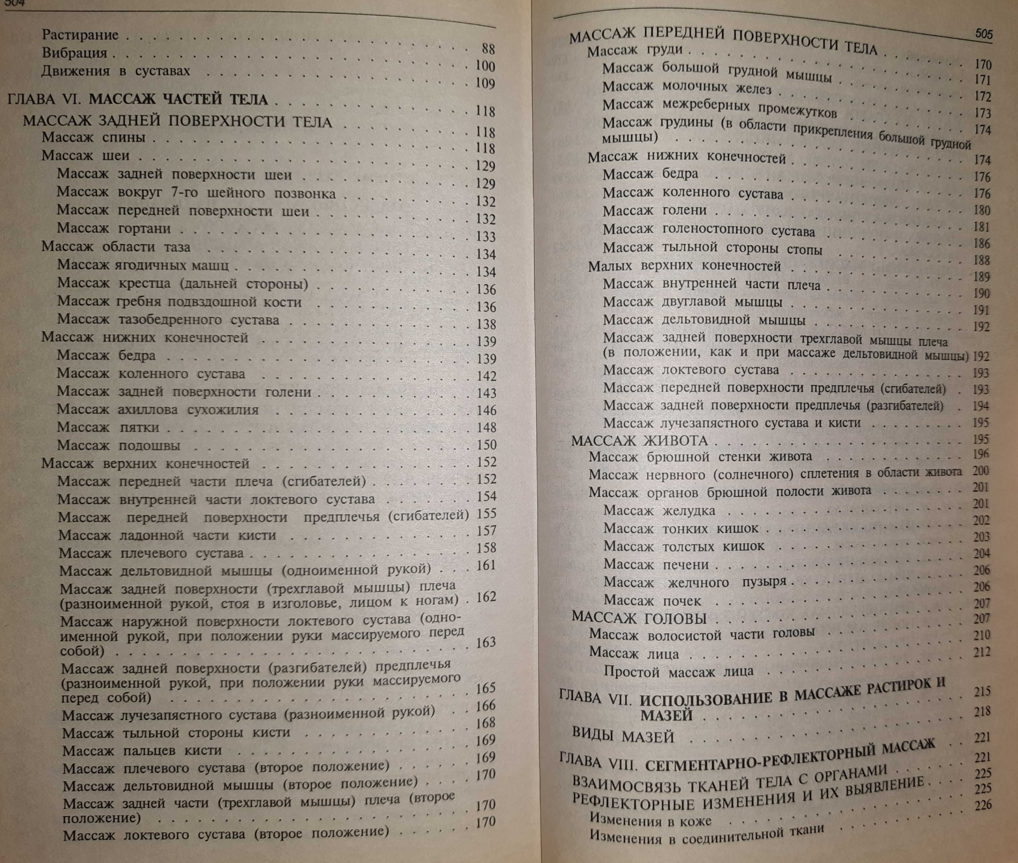 Книга про масаж (медицина)