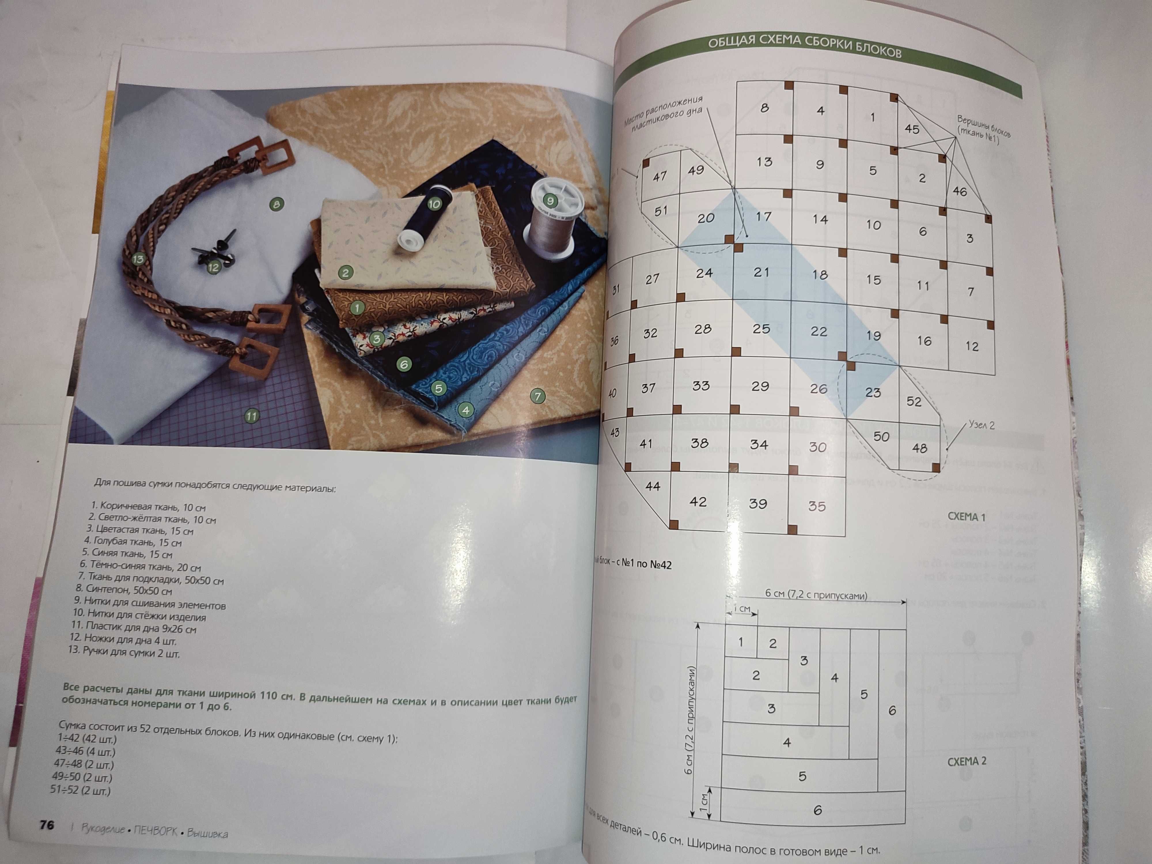 Печворк журнал со схемами Рукоделие вышивка