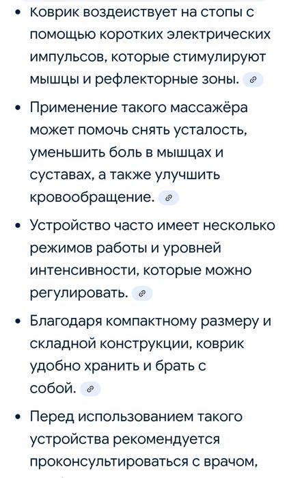 Коврик - массажёр для ног.