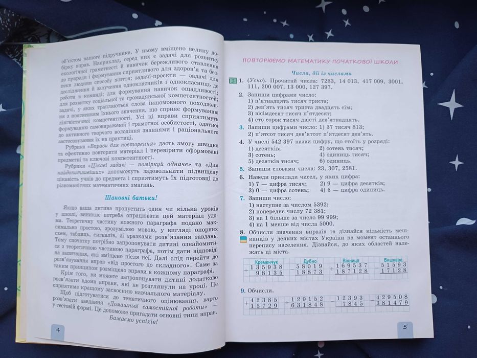 Підручник з математики Істер 5 клас