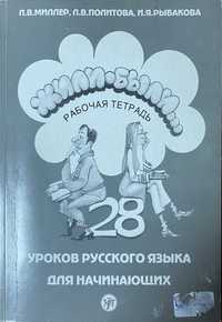 Podręcznik z rosyjskiego