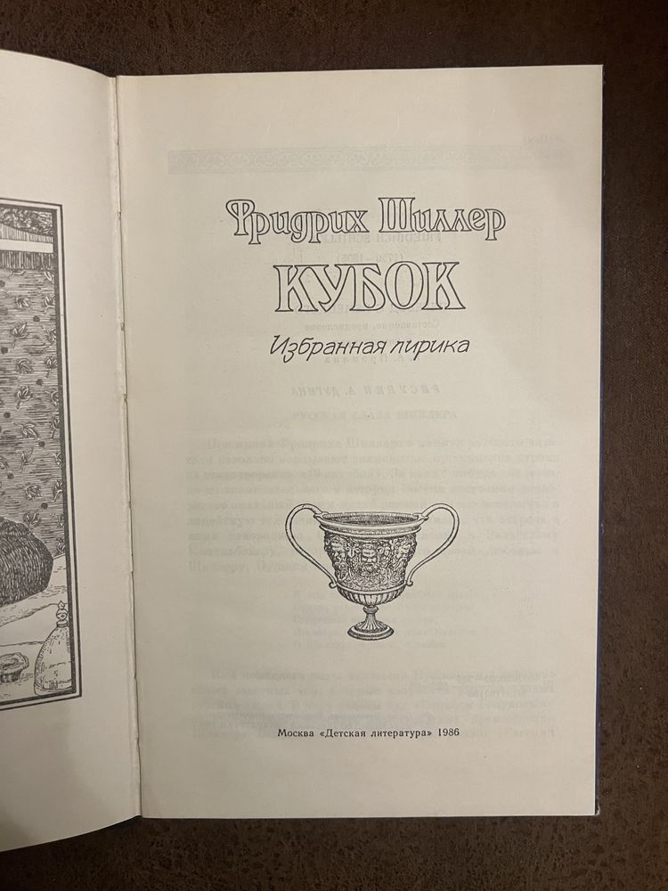 Сартр,Грэм Грин,Курс венгерского языка,Донна Тартт,Фридрих Шиллер.
