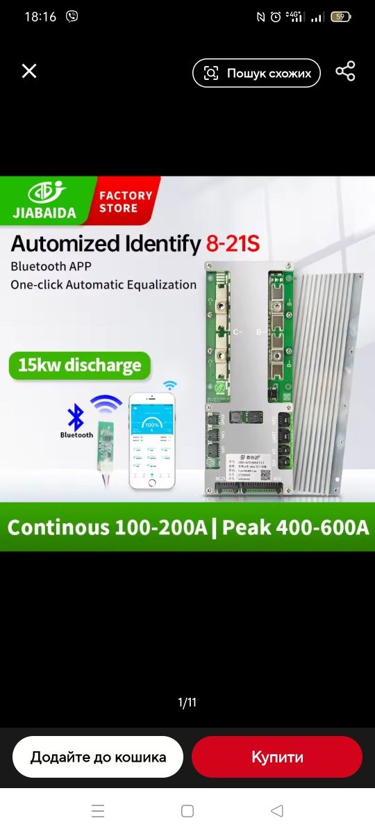 Smart BMS JBD 150a 6-21s balance дуже якісна!