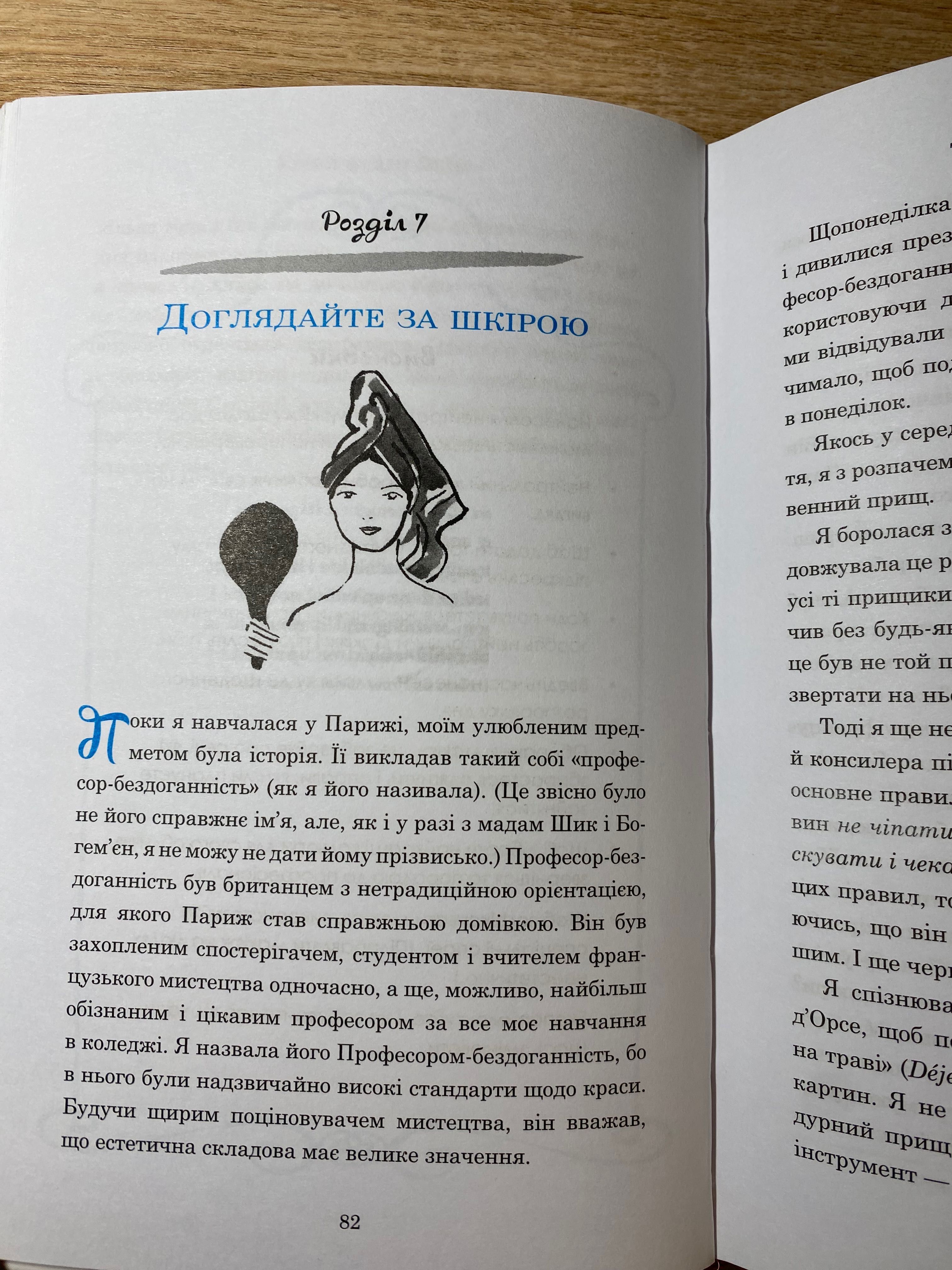 Уроки мадам Шик. Дженніфер Л. Скотт. Книга.