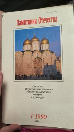 Книга памятники отечества