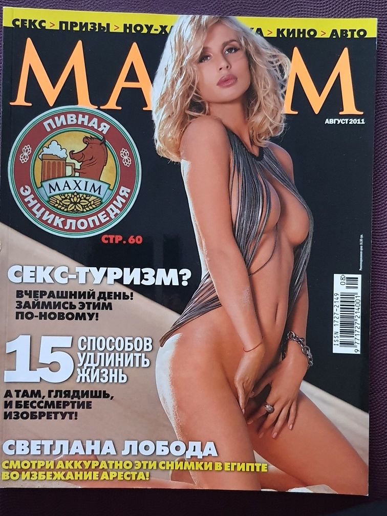 Журнал Максим maxim