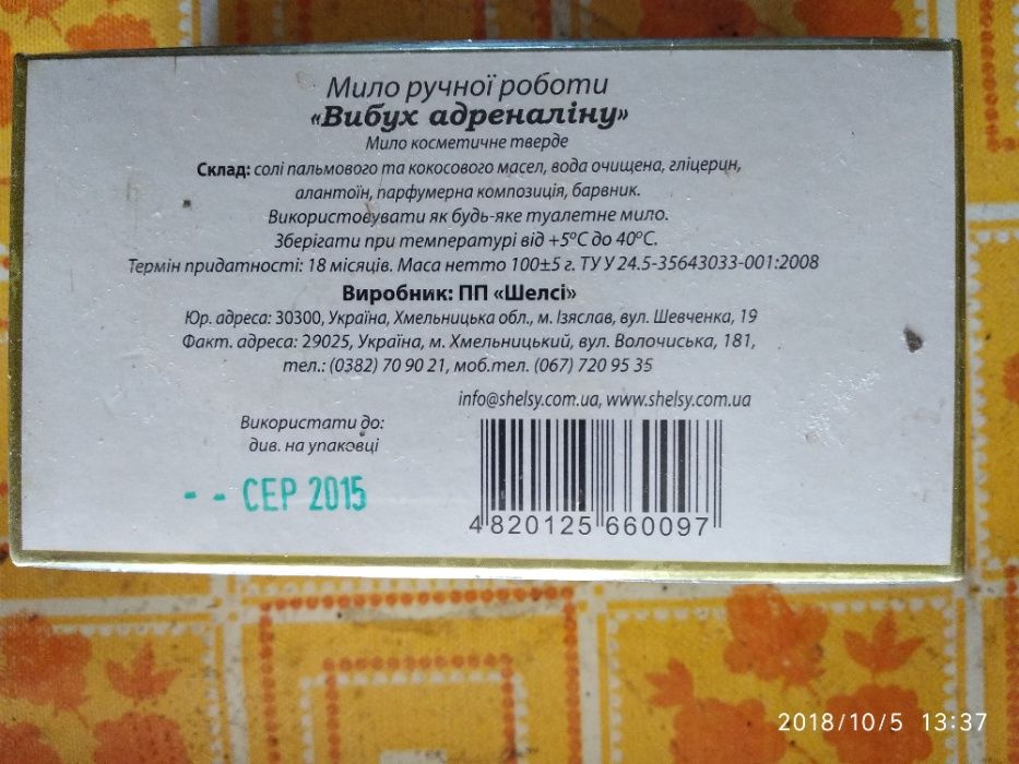 Мыло ручной работы "взрыв адреналина"