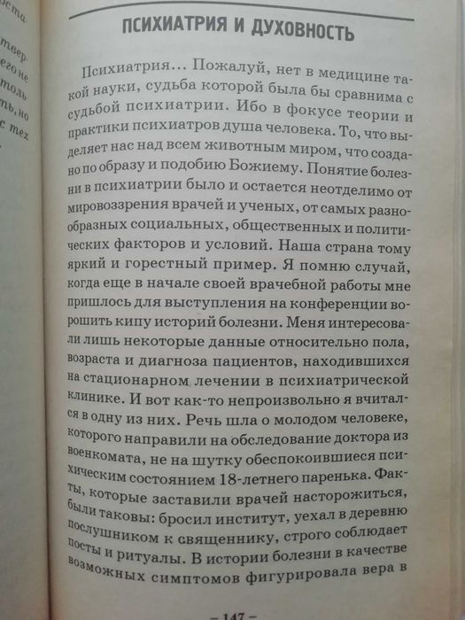 Наука о душевном здоровье. Д. Авдеев, В. Невярович.