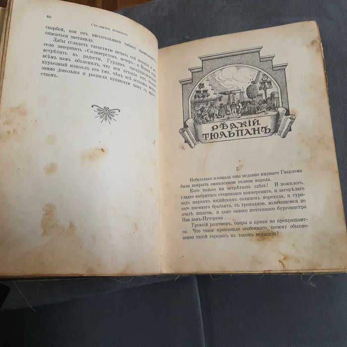 Антикварная редкая книга Северцев-Полилов Странички Прошлого