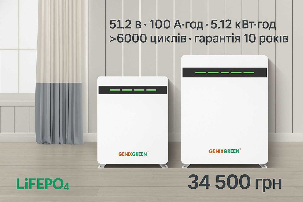 Акумуляторна батарея акумулятор LifePo4 5кВт 51,2В 100А