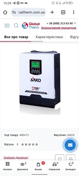 Інвертор Sako у комплекті з гелевою АКБ Jarrett 12V 250 Ah