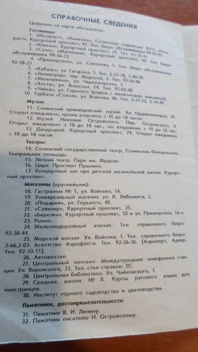 Карта-схема "Большой Сочи" 1970 год