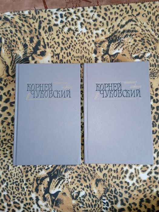 Коней Чуковский. Сочинения в двух томах. 1990 год