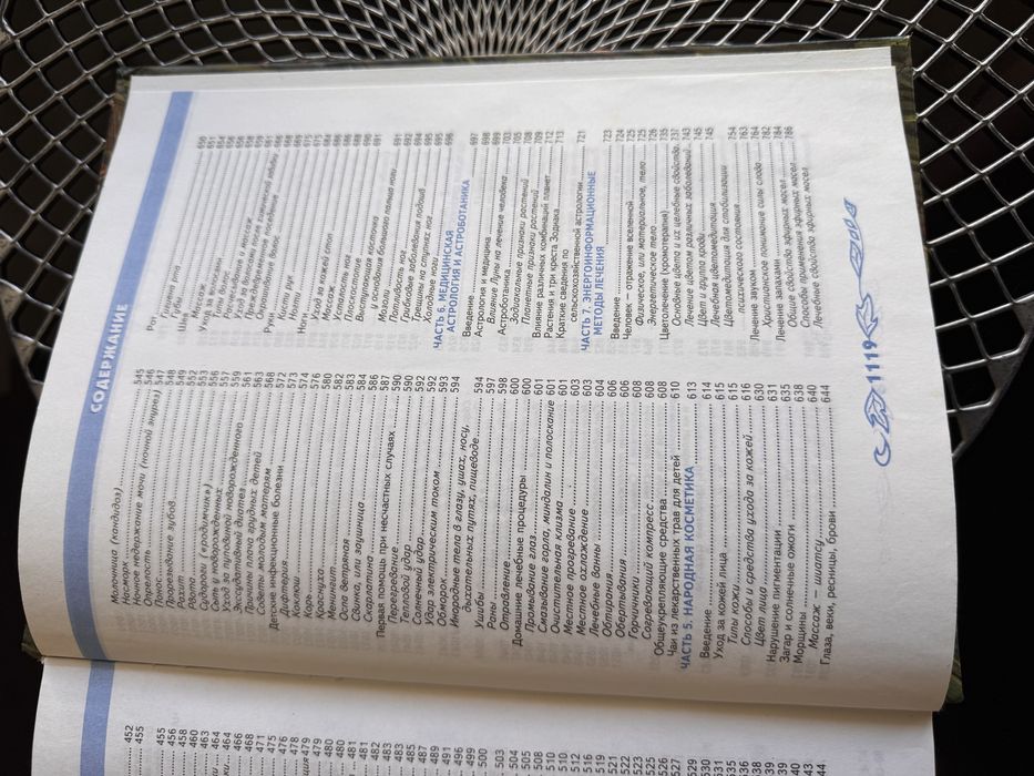 Большая энциклопедия народной медицины