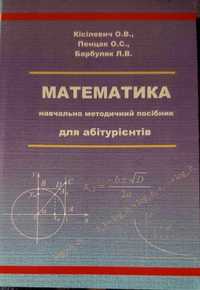Математика навчально методичний посібник Кісілевич