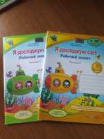 Робочі зошити 3 кл НУШ. "Я досліджую світ" 1 та 2 частини