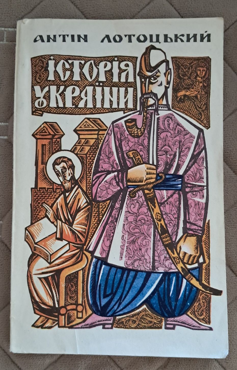 ОБМІН АБО КУПІВЛЯ!. Книги "Захар Беркут", "Три мушкетери"...