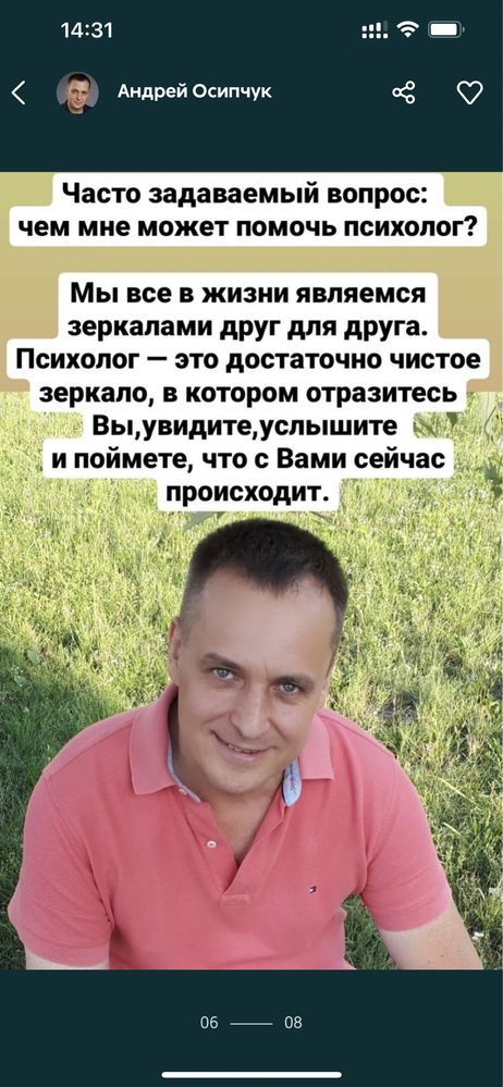 Психолог Психотерапевт  Духовнвый Мастер