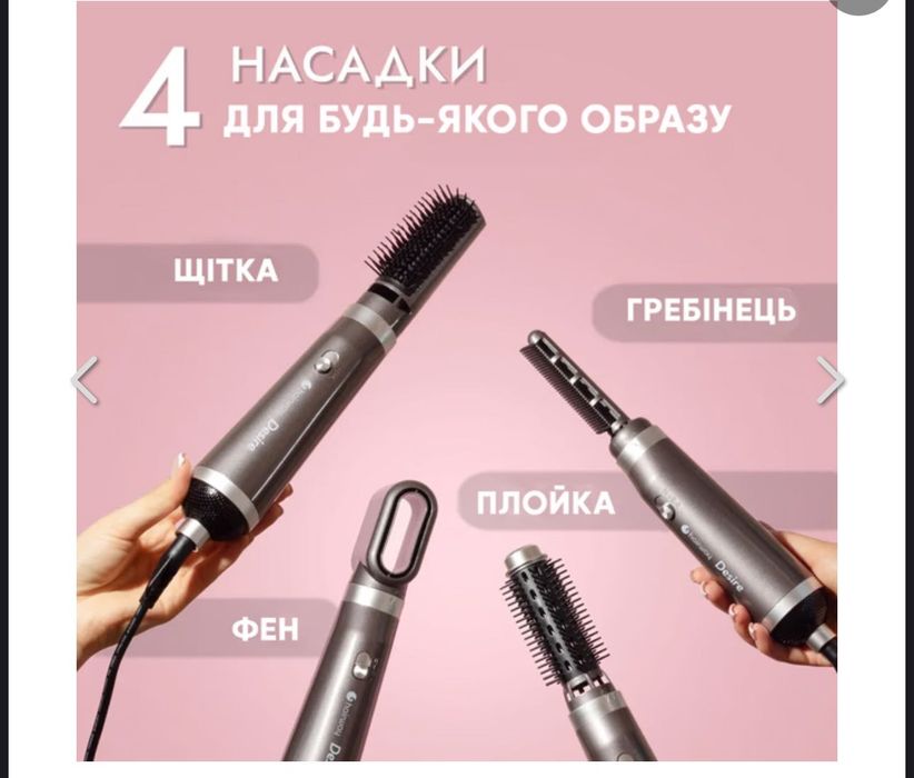 HAIRWAY Мультистайлер AIRSTYLER "DESIRE" 4 в 1 стайлер плойка фен