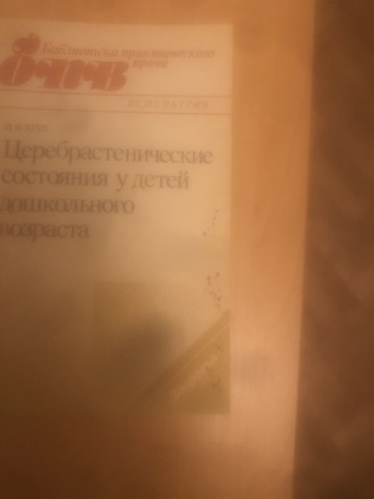 Церебрастенические состояния у детей дошкольного возраста