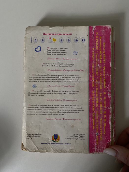 Зарубіжна література Ковбасенко 7,10клас Волощук