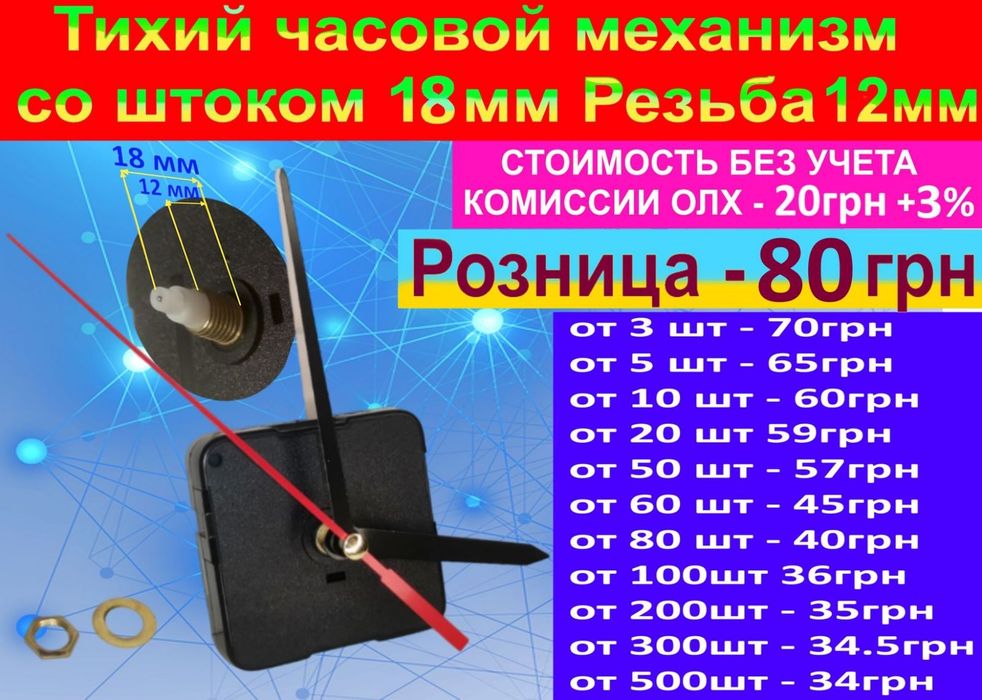 Тихий Часовой Механизм Плавный Ход опт Длина Штока 18мм Резьба 12мм