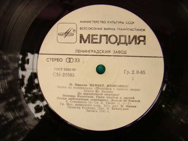 Виниловая пластинка Привет, Незнайка (песни из фильма), Мелодия 1983 г