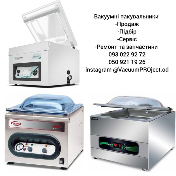 Вакууматор SC-260/OGTS, вакуматор, пакувальник,упаковщик вакуумный