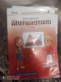 Книга з математики 5 клас