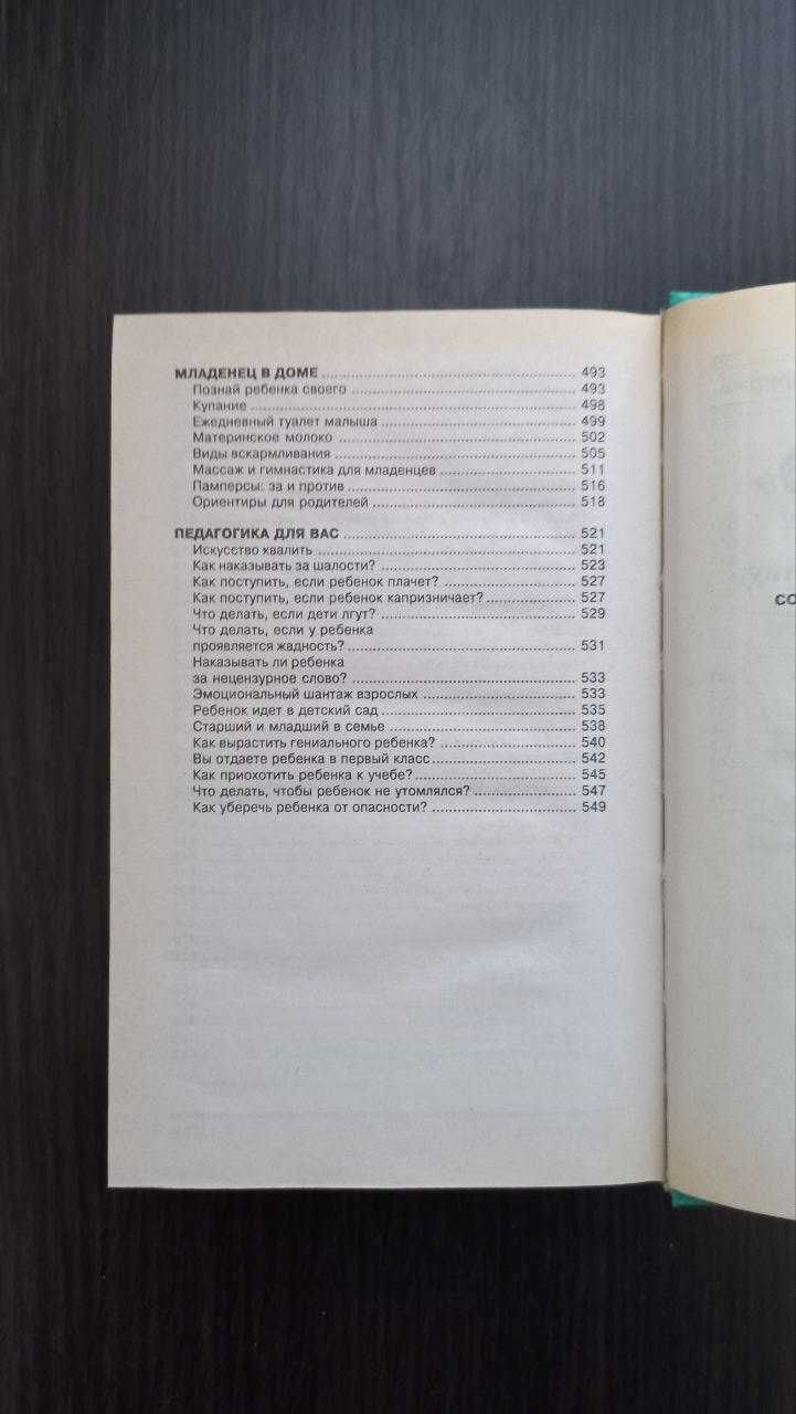 Книга "Современная энциклопедия хозяюшки" / Ольга Домодедова (БУ)