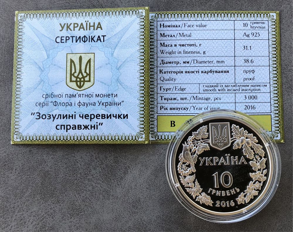 Монета Дрохва Совка розкішна Зозулині черевички Лісова пісня срібло