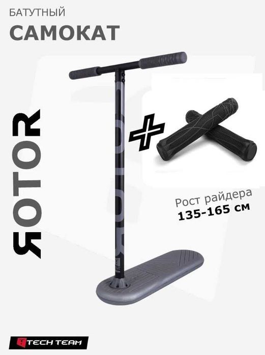 Indo Scooter Трюковой самокат тренажер ROTOR 2025 Батутный самокат