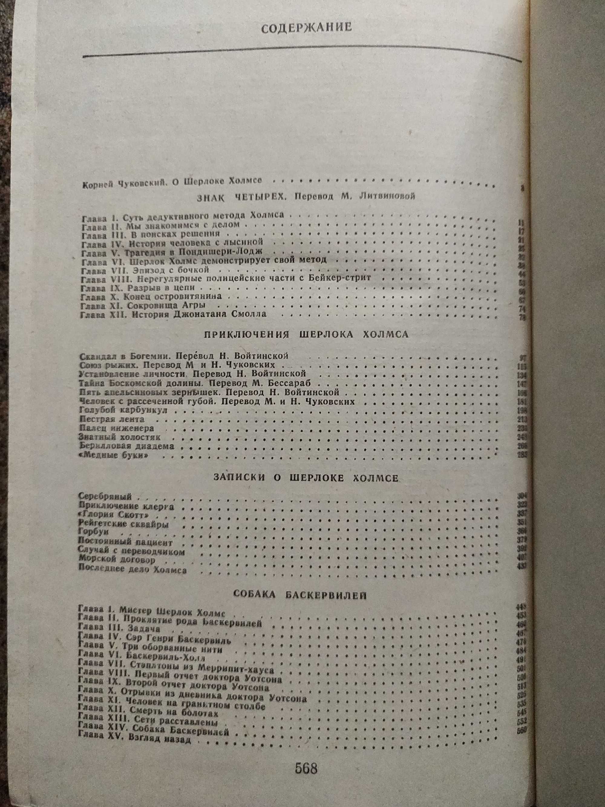 А. Конан Дойль. Записки о Шерлоке Холмсе, Киев. 1981г.