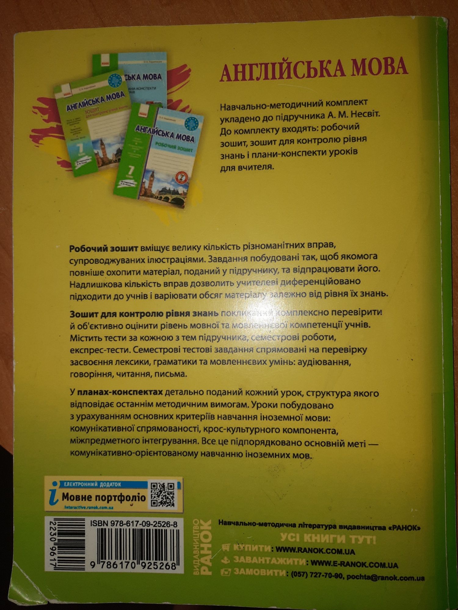 Англійська мова 7 кл.