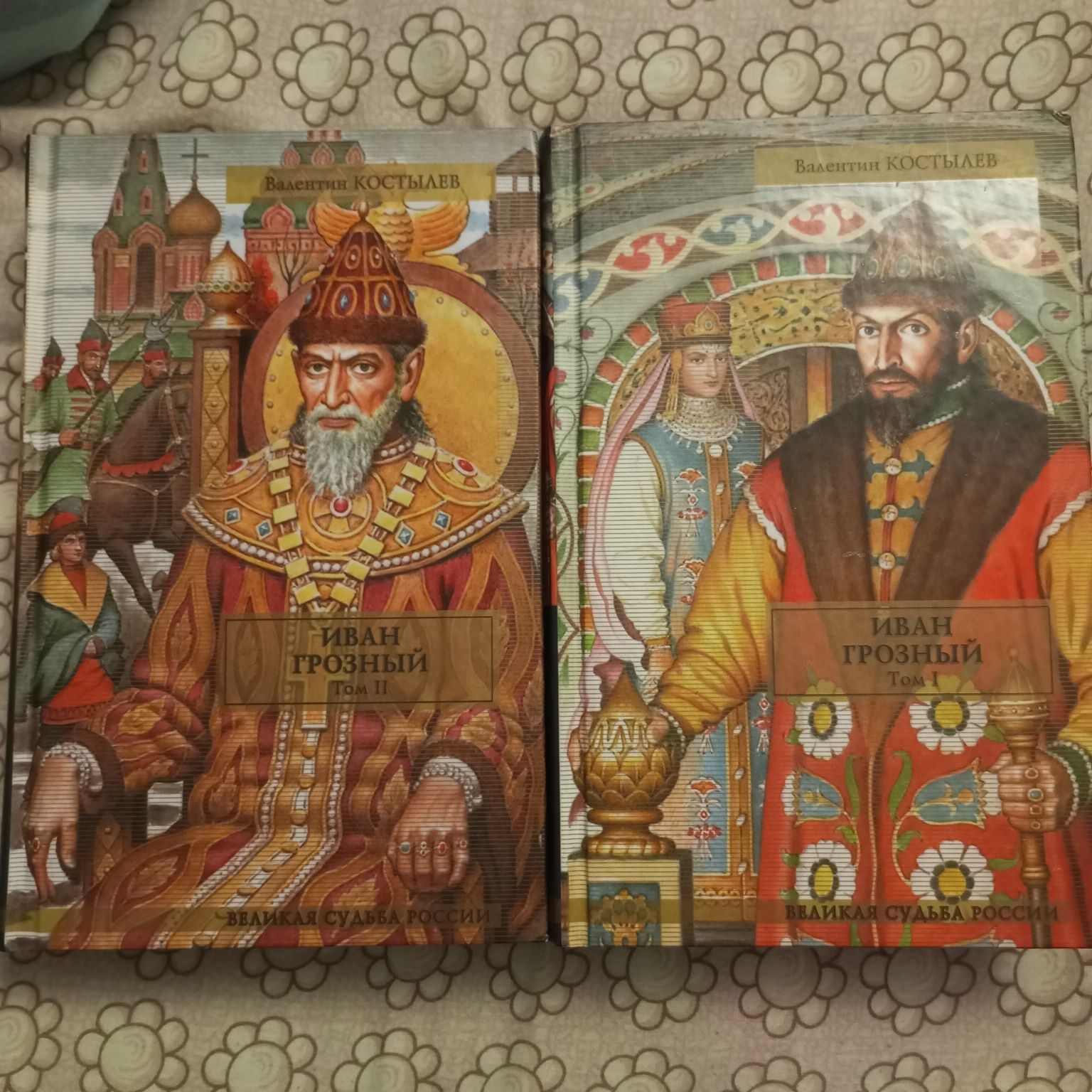 Книги Лев Толстой  "Война и мир" Иван Грозный