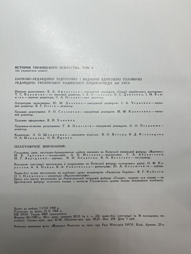 Історія українського мистецтва 6 томів