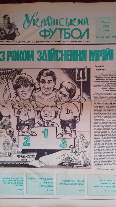 Газети "Український Футбол" (1992-2007 рр.),та інші спортивні газети.