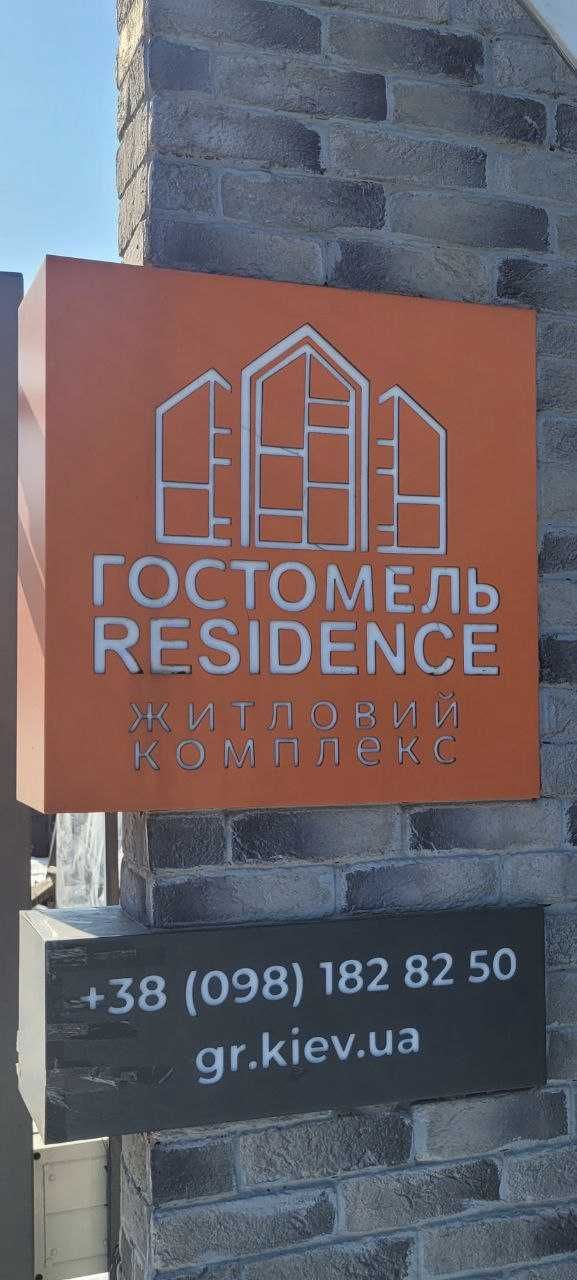 Продаж нежитлового приміщення ЖК ГОСТОМЕЛЬ РЕЗІДЕНС від Власника