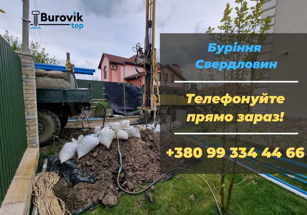 Копання СВЕРДЛОВИН під КЛЮЧ Київ та обл / Монтаж септиків Бориспіль