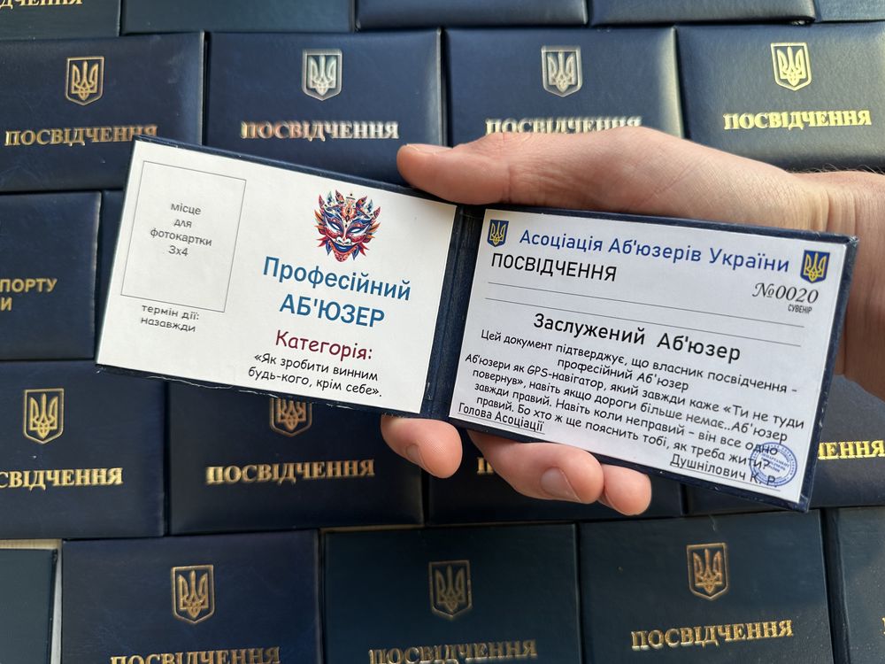 Сувенірне Посвідчення, Ксіва