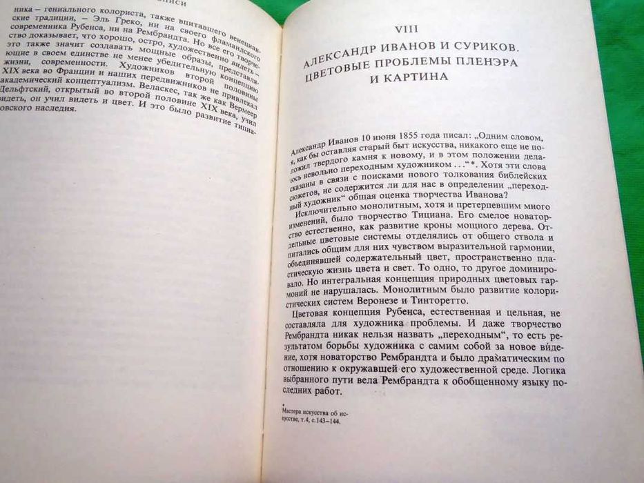 Wołkow N., Kolor w malarstwie, Moskwa 1984; Цвет в живописи.Н.Н.Волков