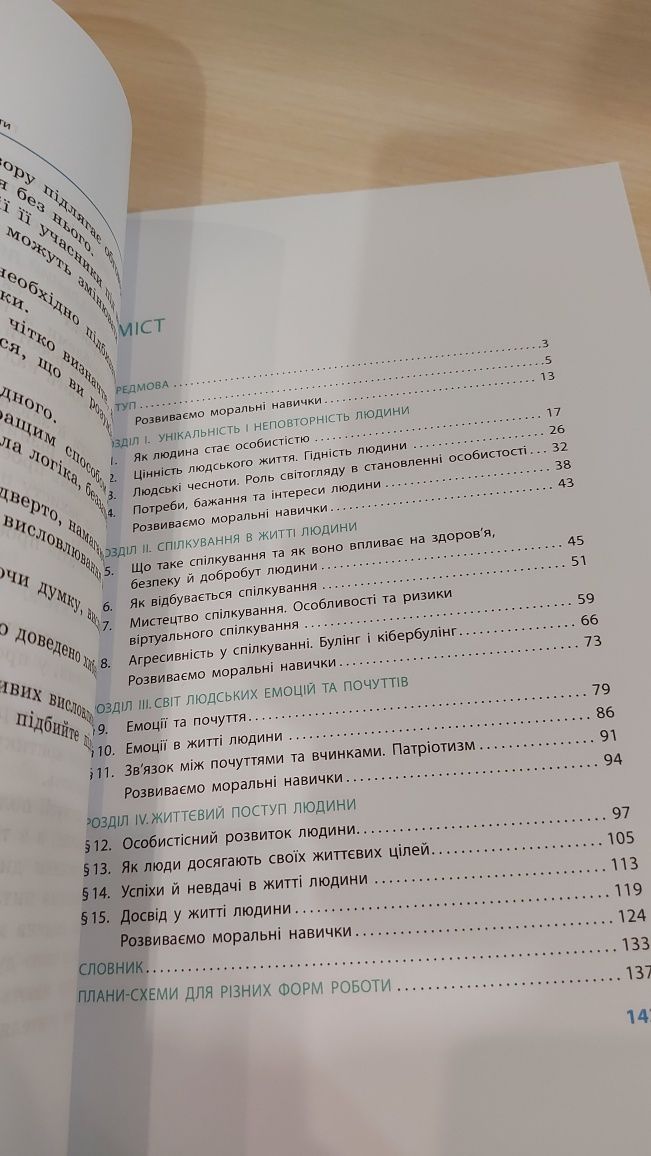 Етика 5 клас ,підручник