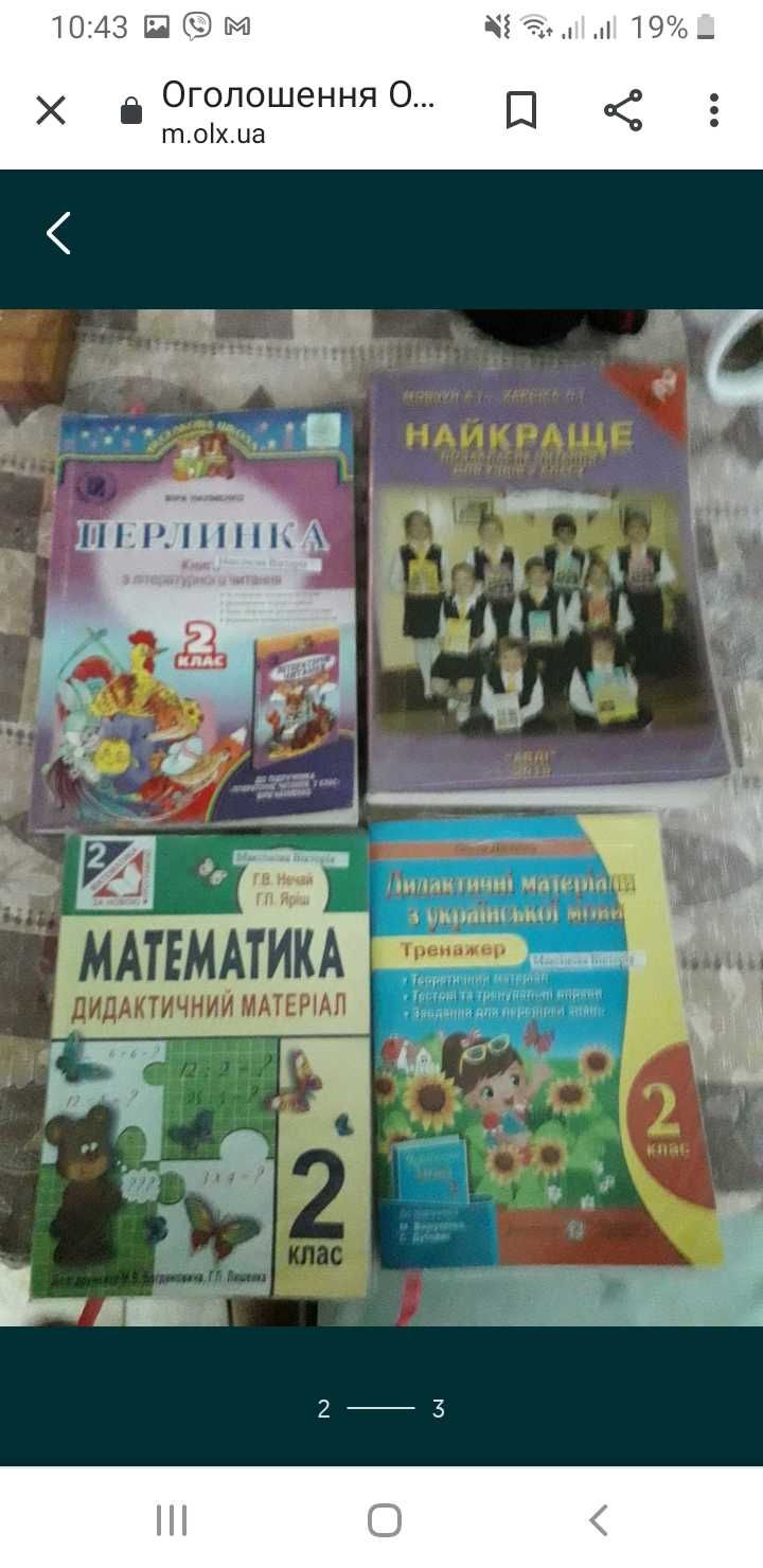 Підручники для 1-го,2 го 3го та 4го класу