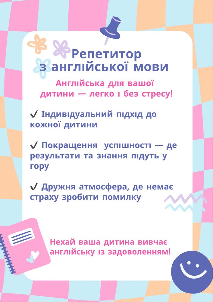 Репетитор з англійської мови