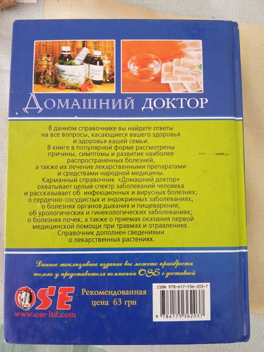 Книга Домашний доктор