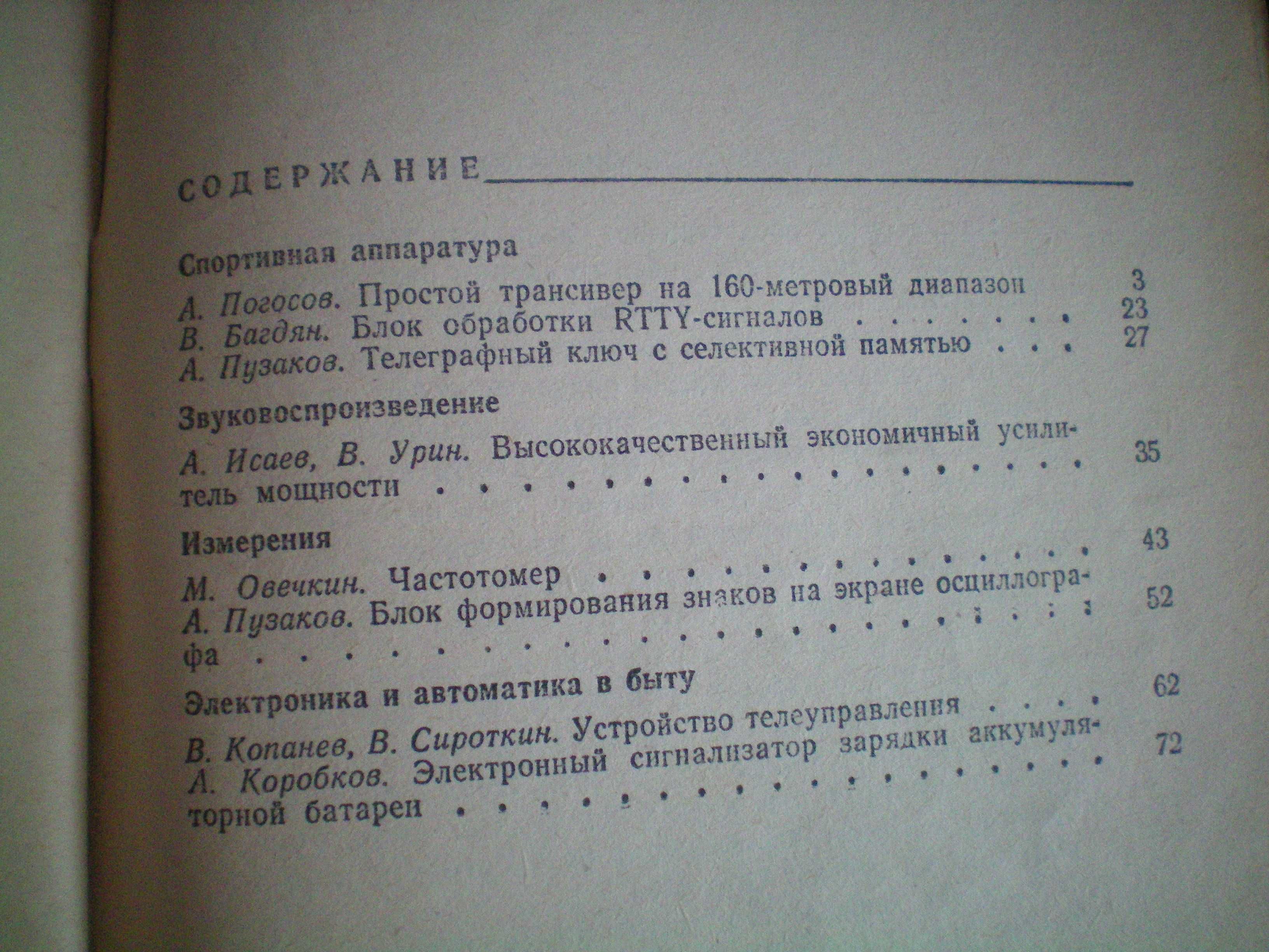 В помощь радиолюбителю, журнал книга СССР для радиолюбителей