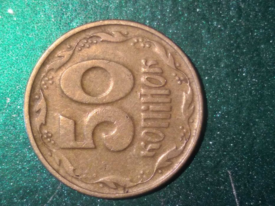 50 коп Укр 1996 г кр гурт