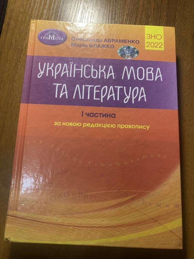 Підручники для підготовки до НМТ ( ЗНО)